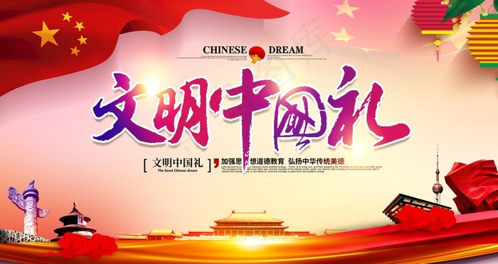 文明中国礼图片(6299X3543(DPI:200))psd模版下载