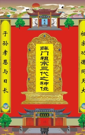 家堂轴图片