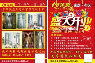 盛大开业宣传单图片