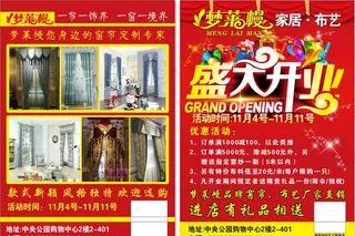 盛大开业宣传单图片