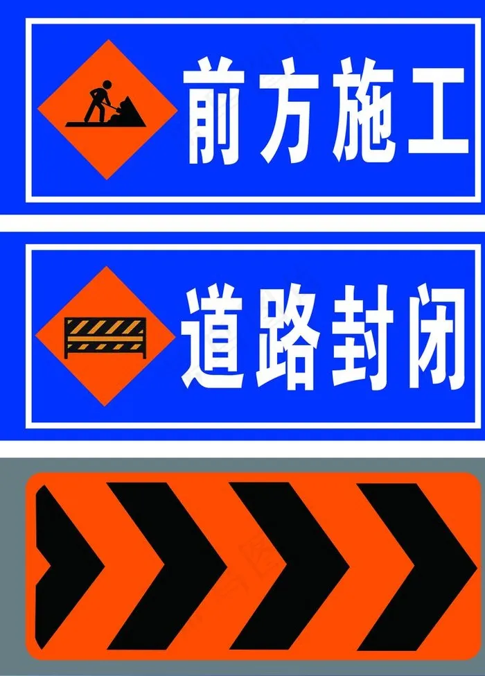 道路施工牌图片psd模版下载