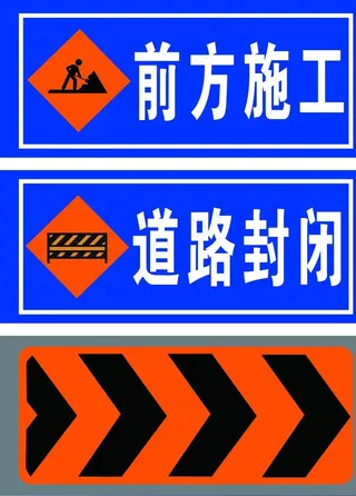 道路施工牌图片