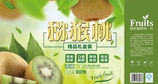 猕猴桃包装图片