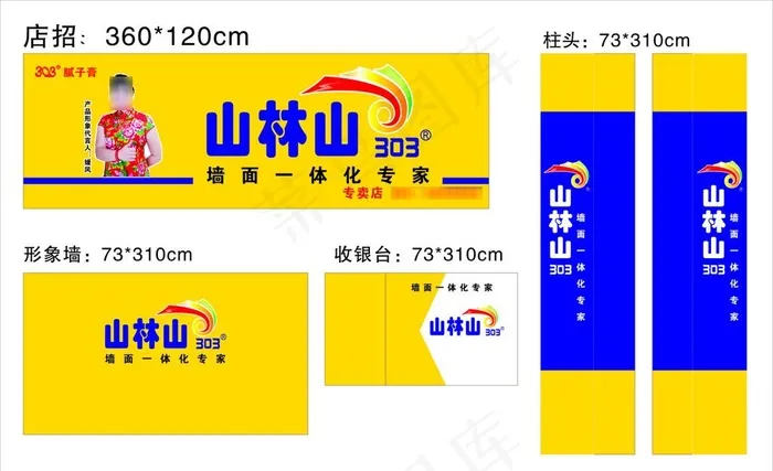303 店招图片(4000X1300)cdr矢量模版下载