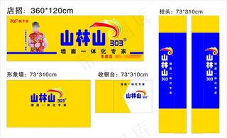 303 店招图片