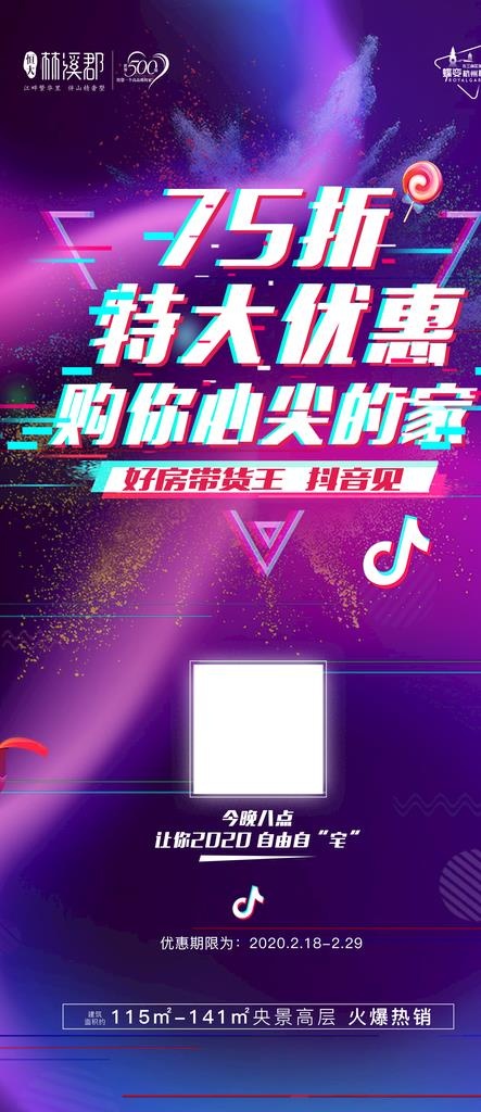 抖音贴片图片(1563X3373(DPI:150))psd模版下载
