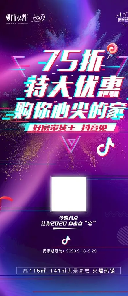 抖音贴片图片(1563X3373(DPI:150))psd模版下载