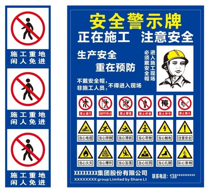 施工安全警示牌图片cdr矢量模版下载