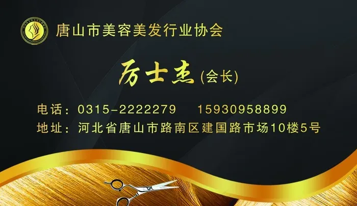 美发名片图片psd模版下载