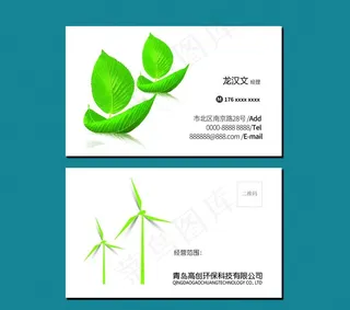 环保科技名片图片