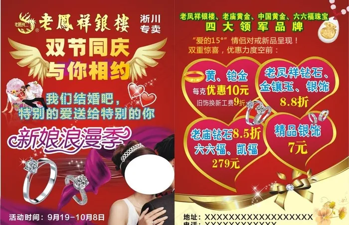 老凤祥图片cdr矢量模版下载