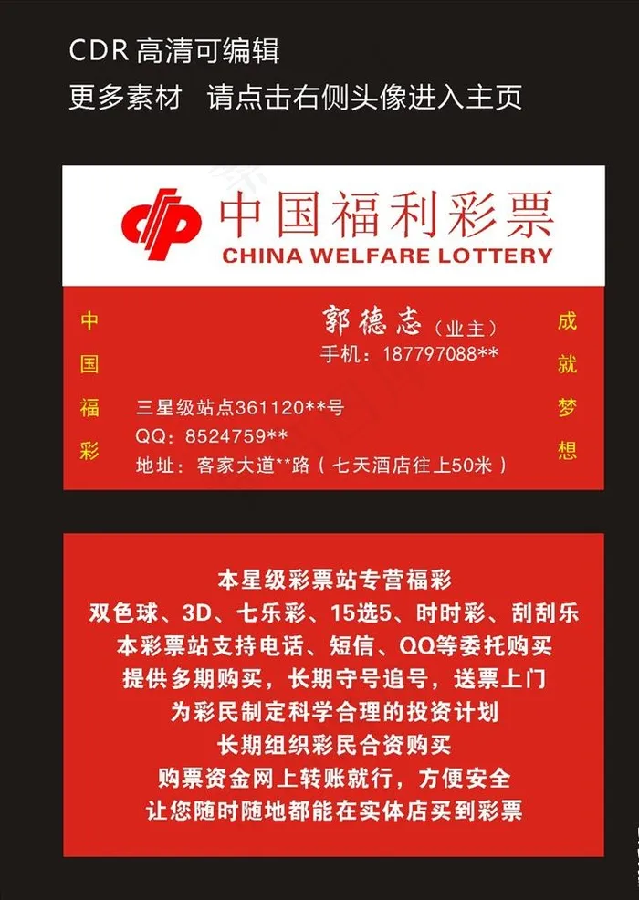 中国福利彩票名片图片cdr矢量模版下载