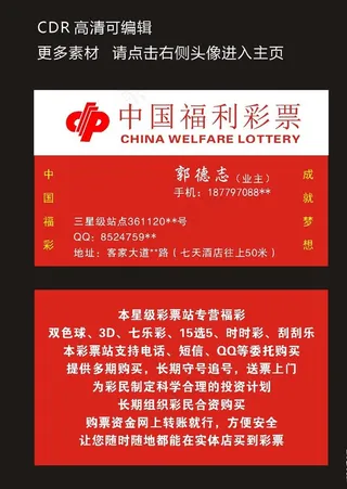 中国福利彩票名片图片