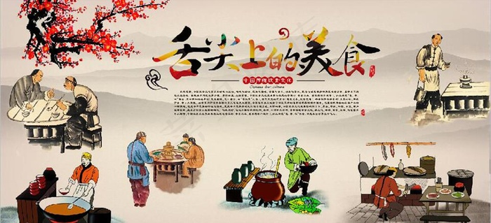 复古怀旧舌尖上的美食餐背景墙图片(11906X5669(DPI:72))psd模版下载