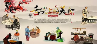 复古怀旧舌尖上的美食餐背景墙图片