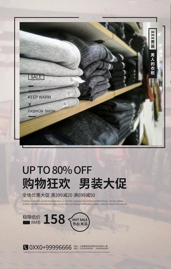 男装海报图片(3543X5315(DPI:150))psd模版下载
