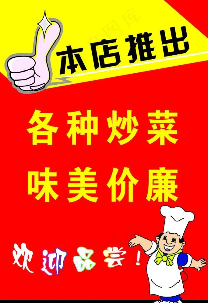 本店特色宣传图片