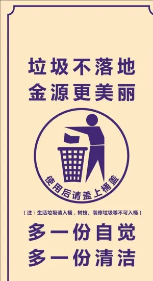 垃圾宣传标语图片