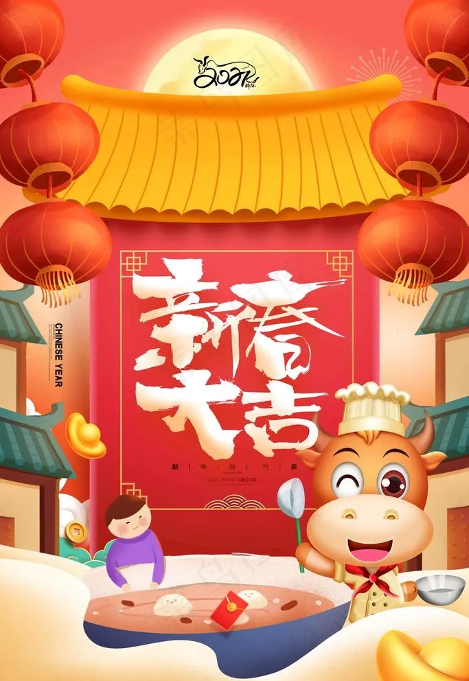 新春大吉图片(3543X5315(DPI:300))psd模版下载