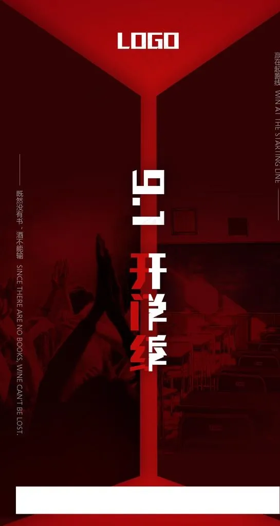 开门红 开学季图片(1080X1918(DPI:300))psd模版下载