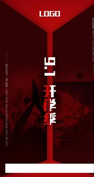 开门红 开学季图片