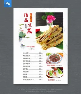 凉菜菜单图片