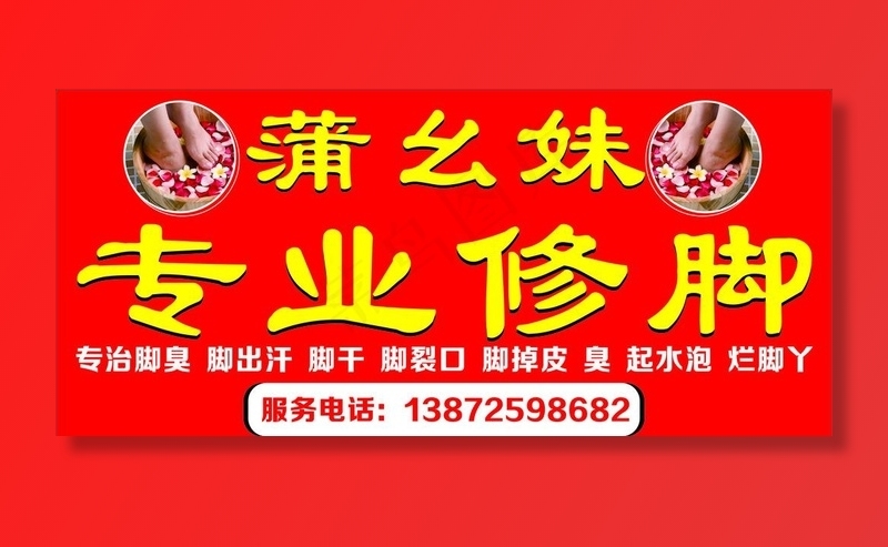 洗脚房店招图片cdr矢量模版下载