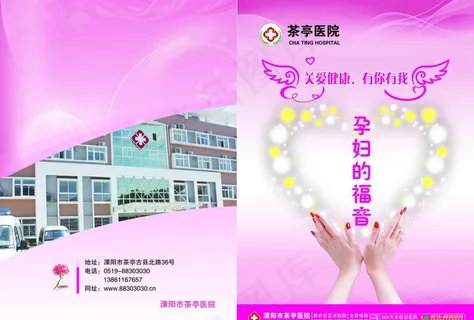 医院手册封面图片