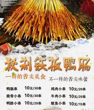 鸭肠  小吃 菜单 价目表图片