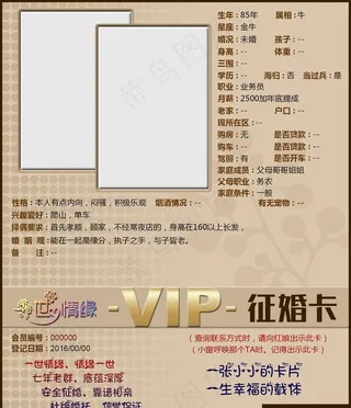 相亲征婚会员资料卡男图片