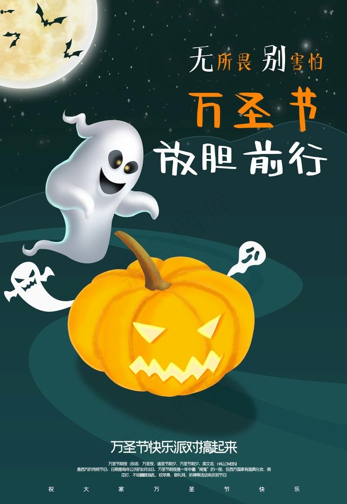 万圣节图片(4724X7087(DPI:200))psd模版下载