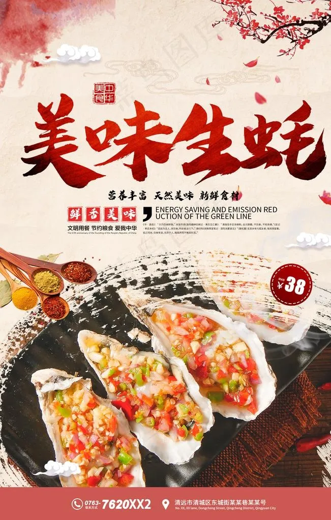 生蚝图片