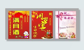 宝宝宴 满月 周岁 生日 水牌图片