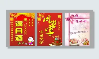 宝宝宴 满月 周岁 生日 水牌图片