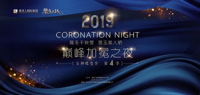 美业大会kv图片