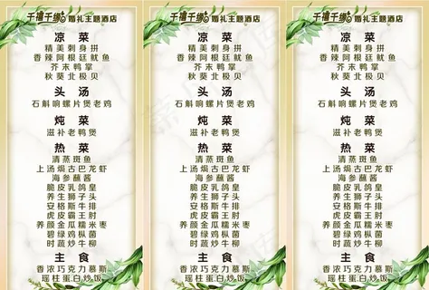菜牌图片
