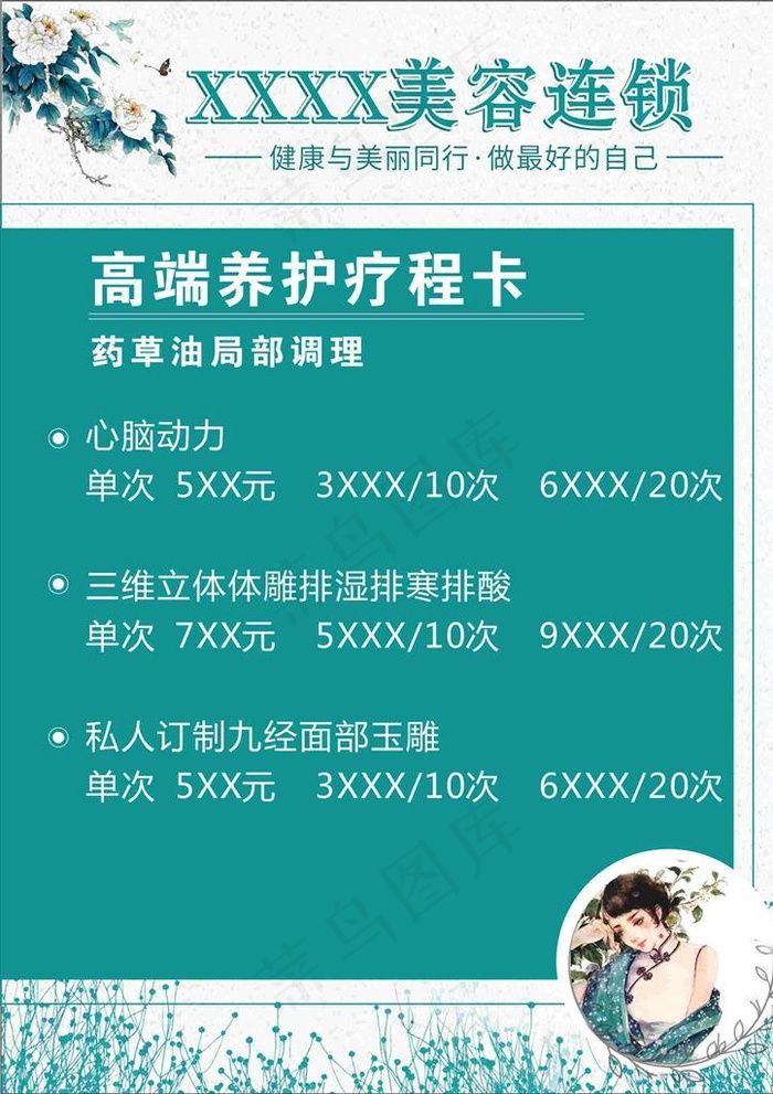 美容卡图片(210X297)cdr矢量模版下载
