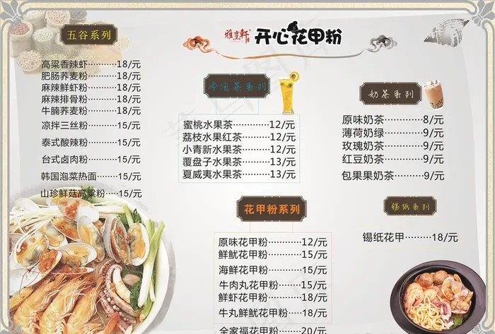 花甲粉菜单图片(297X210)cdr矢量模版下载