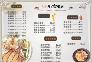 花甲粉菜单图片