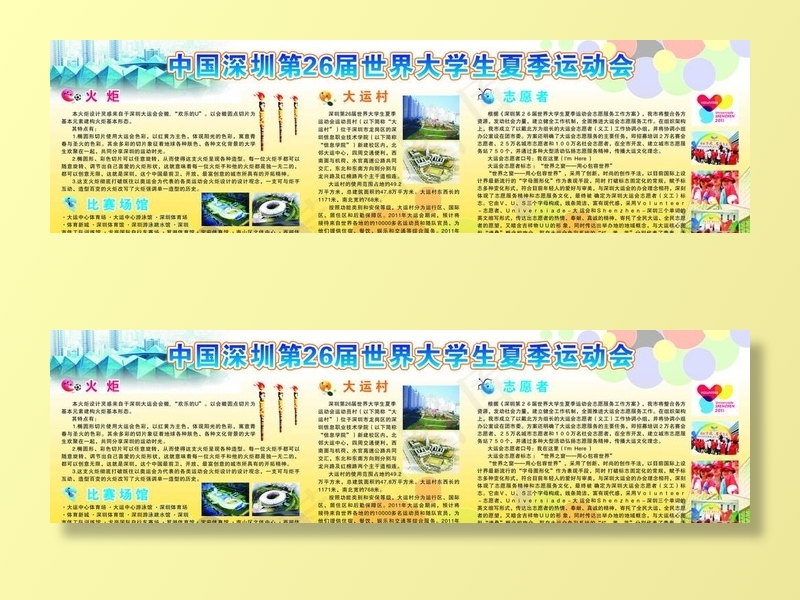 大运会图片cdr矢量模版下载