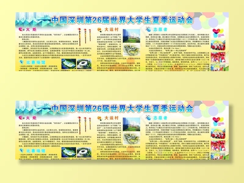大运会图片cdr矢量模版下载