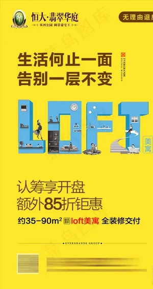 房地产LOFT海报图片