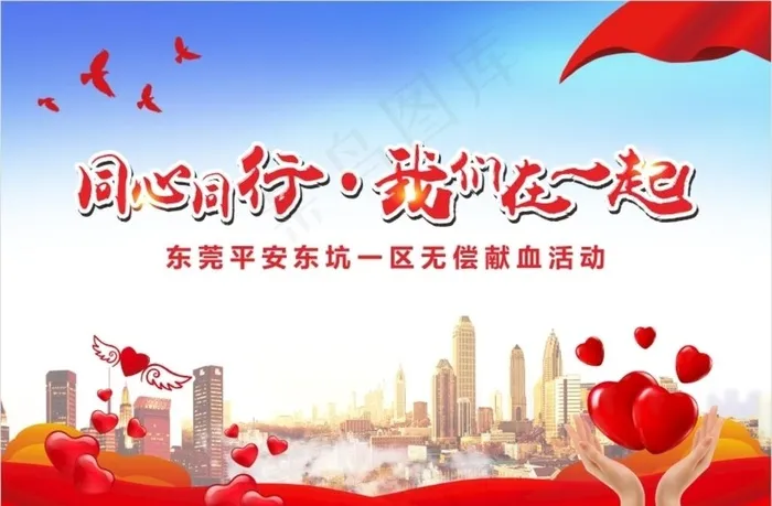 无偿献血图片cdr矢量模版下载