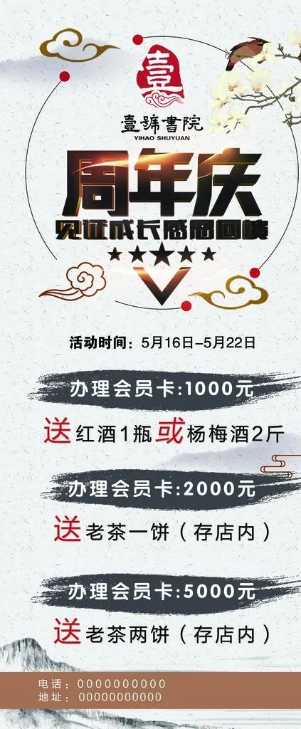 周年庆展架图片