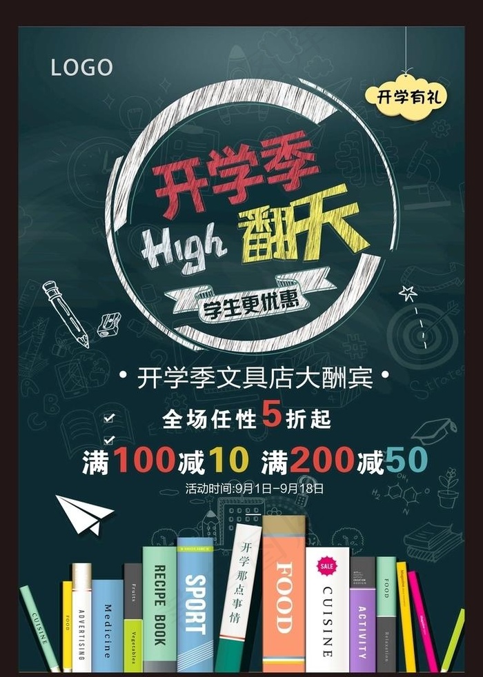开学季图片psd模版下载