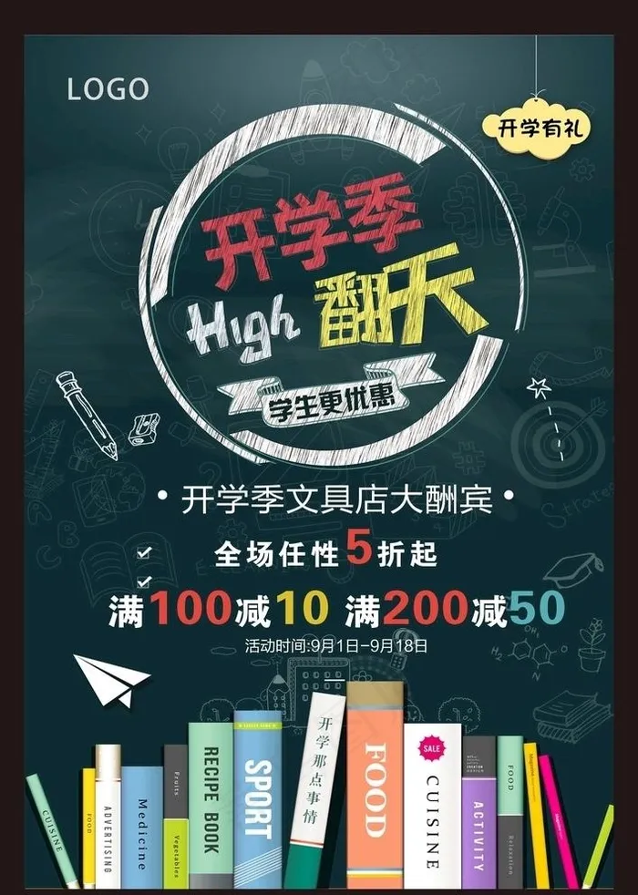 开学季图片