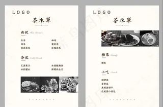 茶水单图片