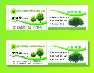 绿化园林名片图片