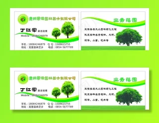 绿化园林名片图片