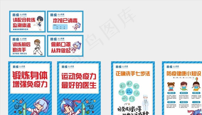 防疫小贴士图片cdr矢量模版下载